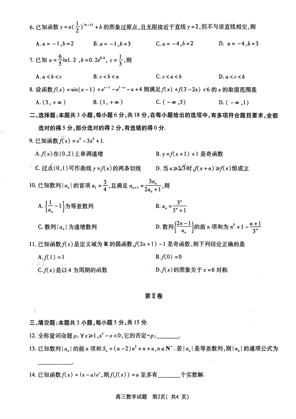 高三数学 模拟题   2025-2026学年普通高中高三第一次教学质量检测数学(1).pdf