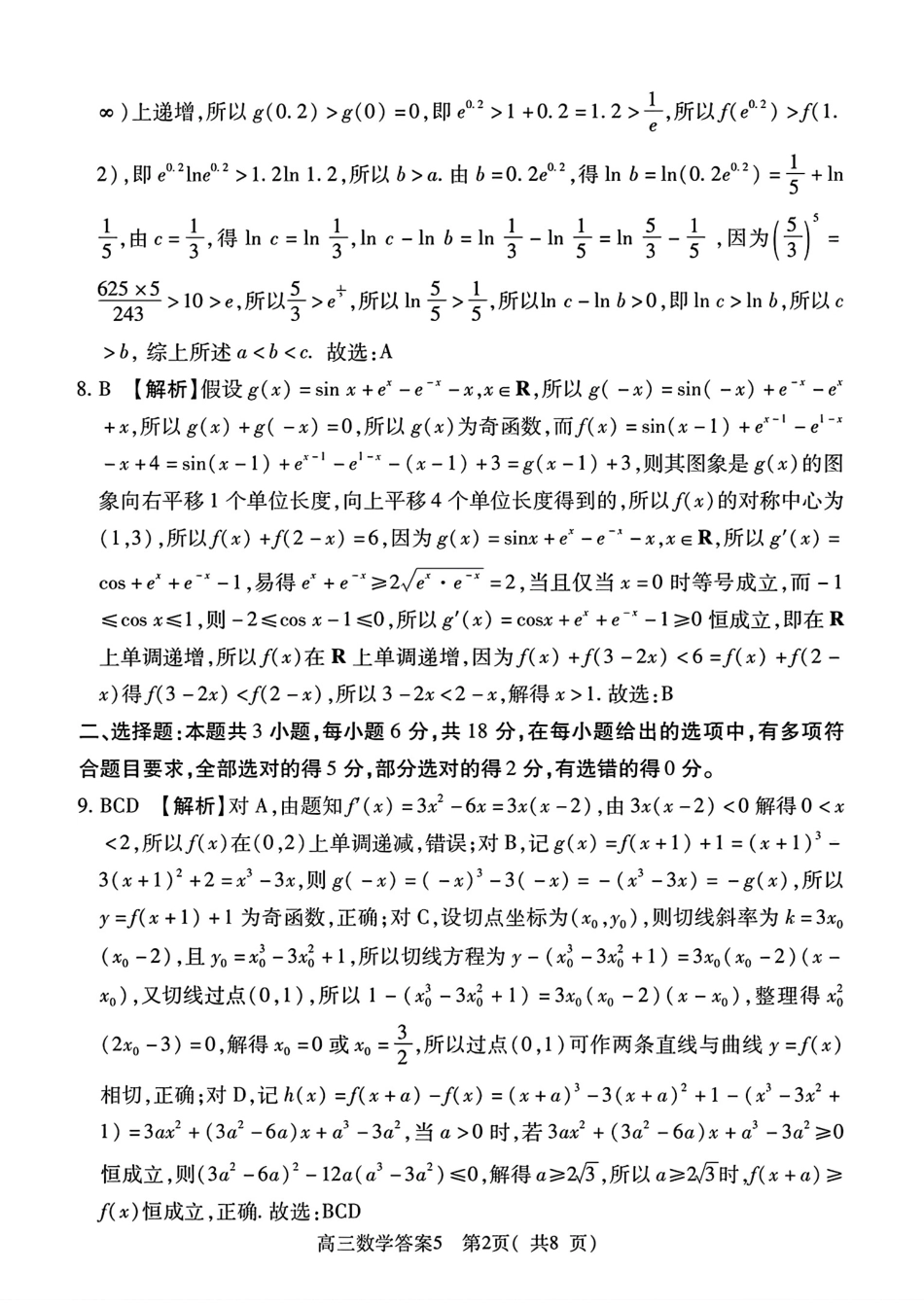 高三数学 模拟题   2025-2026学年普通高中高三第一次教学质量检测数学答案(1).pdf