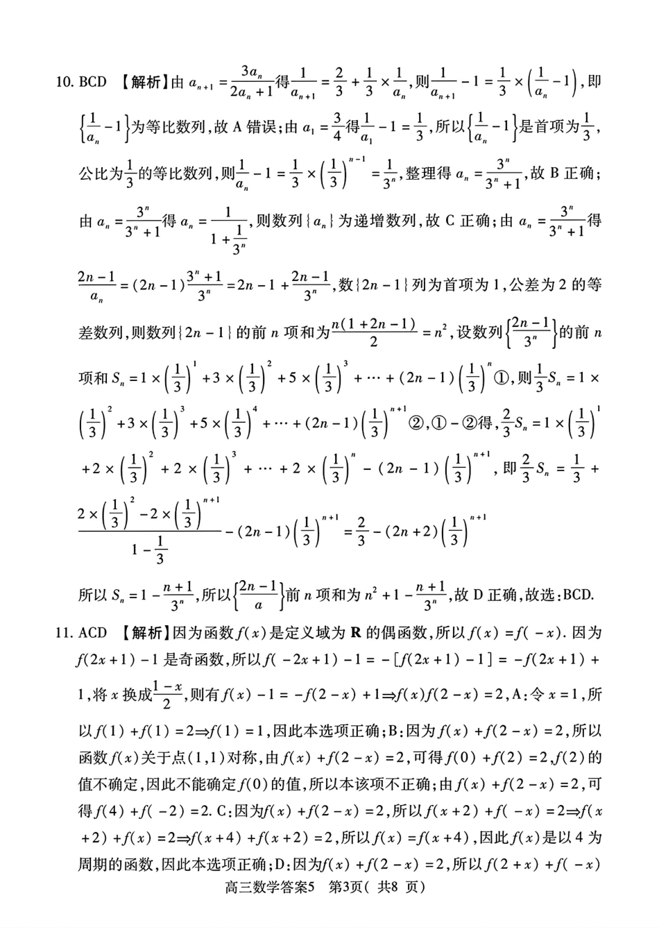 高三数学 模拟题   2025-2026学年普通高中高三第一次教学质量检测数学答案(1).pdf