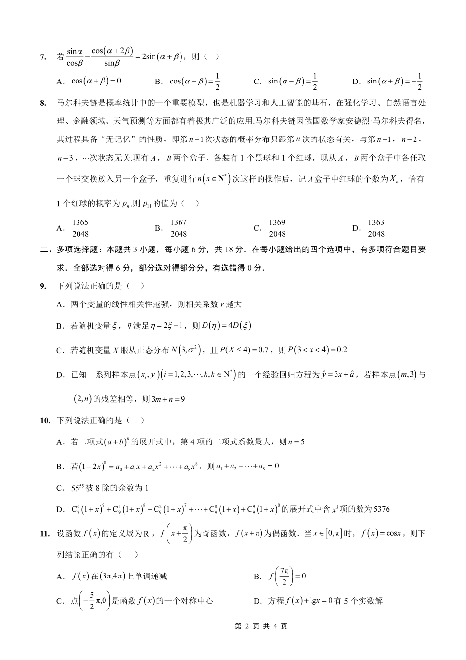 高三数学 模拟题   2025-2026学年上期五校十月联考数学(1).pdf