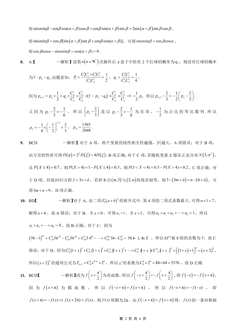 高三数学 模拟题   2025-2026学年上期五校十月联考数学答案(1).pdf