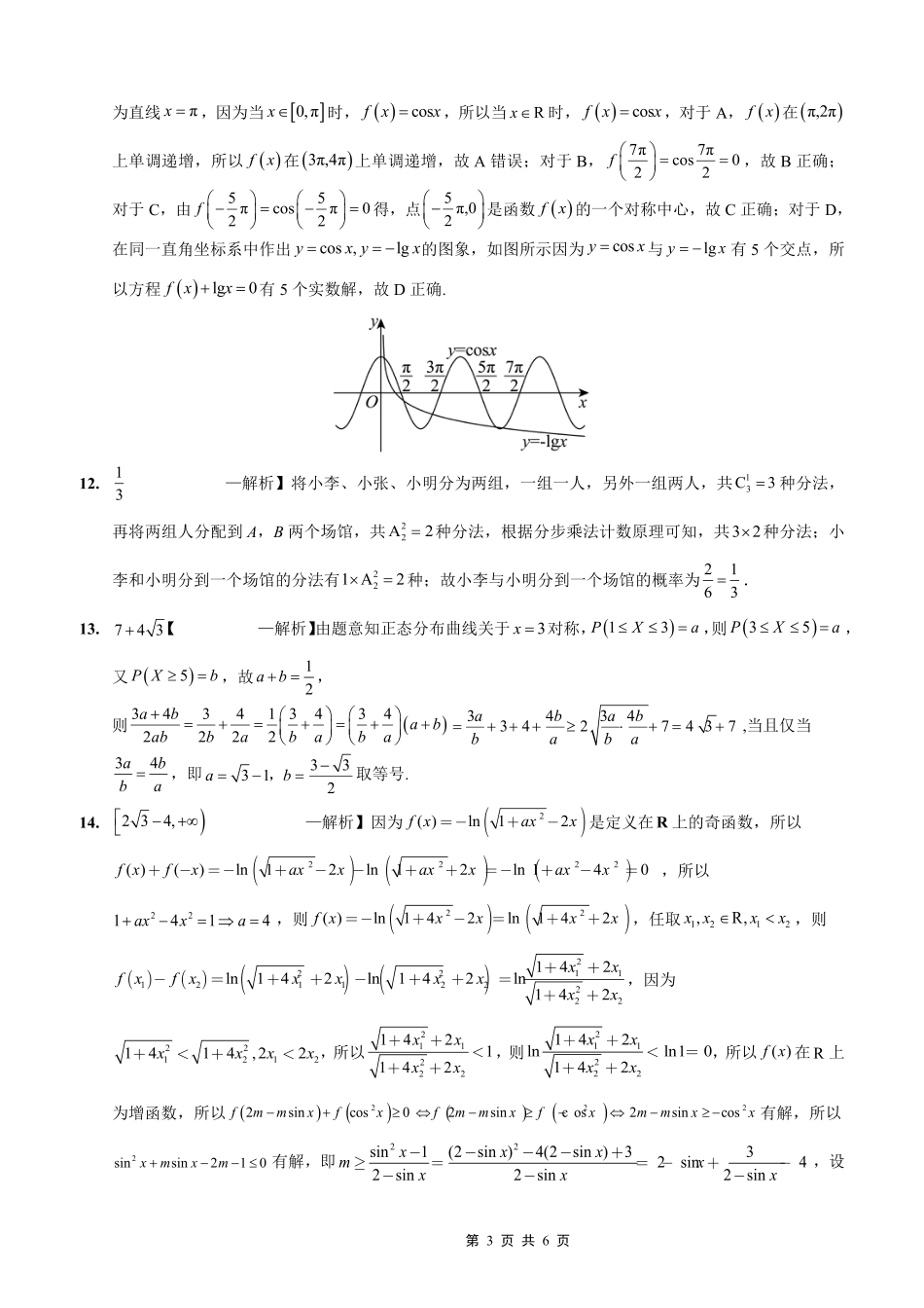 高三数学 模拟题   2025-2026学年上期五校十月联考数学答案(1).pdf