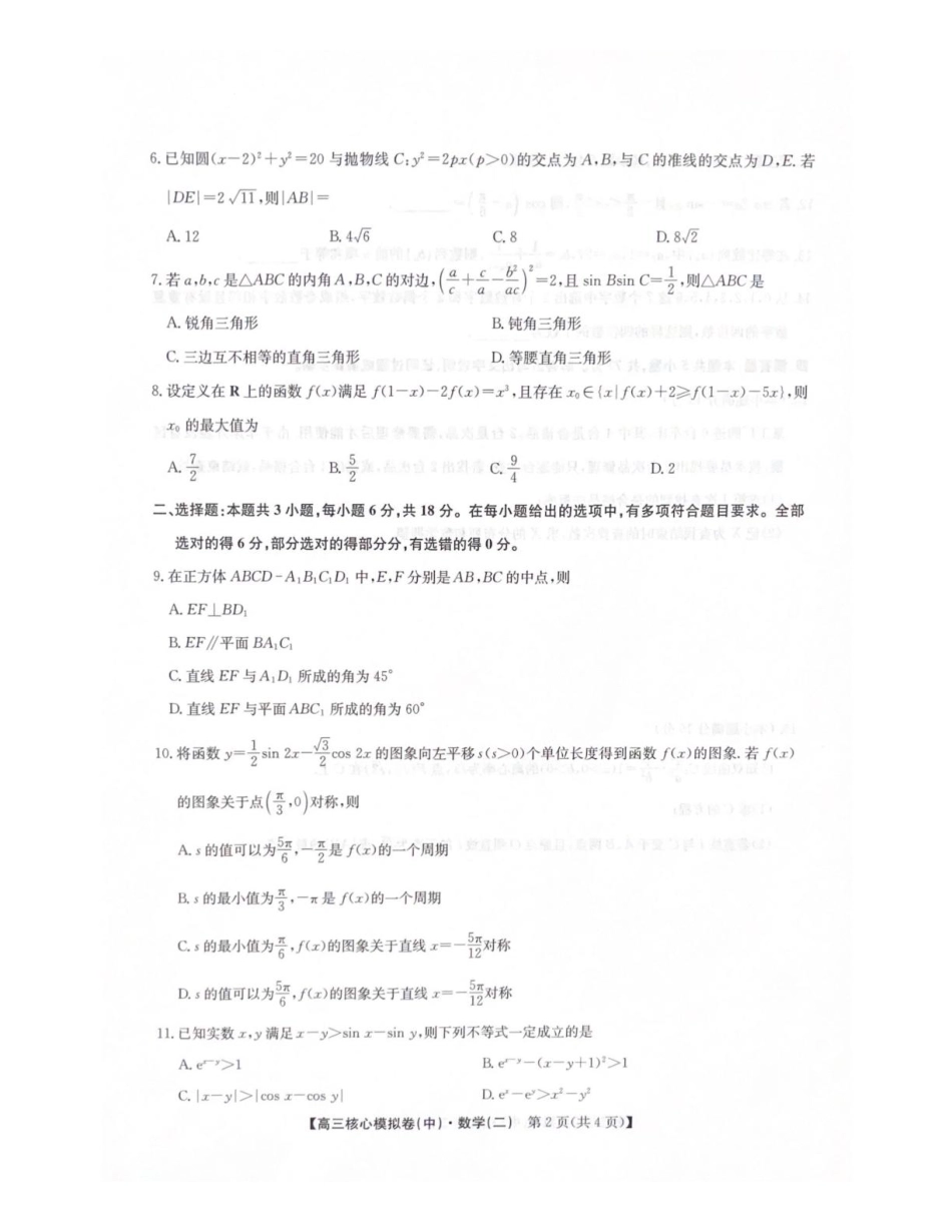 高三数学 模拟题   2025-2026学年上学期高三期末考试数学试题(1).pdf