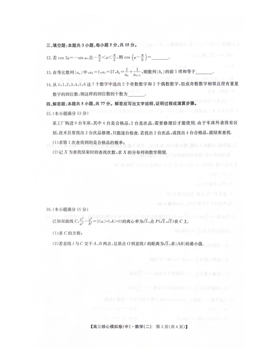 高三数学 模拟题   2025-2026学年上学期高三期末考试数学试题(1).pdf