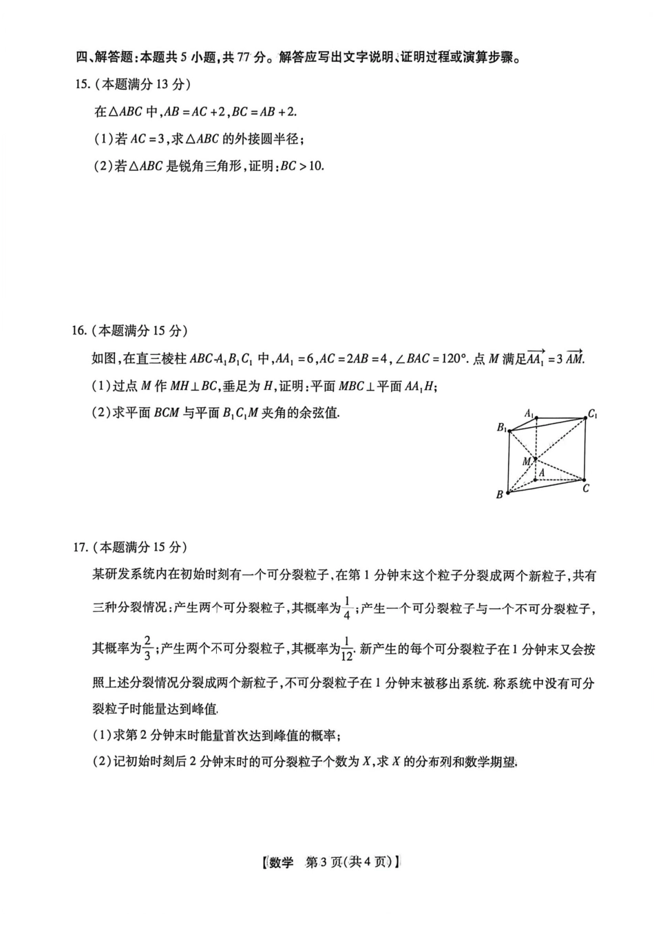 高三数学 模拟题   2025-2026学年下学期2023级高三第1次考试数学试卷（新未来联考）(1).pdf