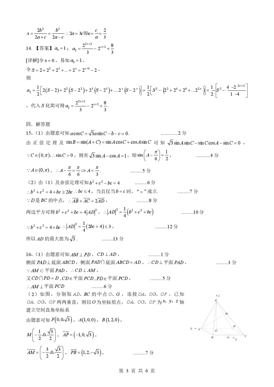 高三数学 模拟题   2025-2026学年下学期湖北省孝感市楚天协作体高三2月联考数学答案(1).pdf