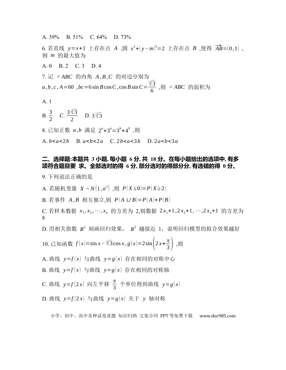 高三数学 模拟题   2025-2026学年下学期江苏重点高中高三数学3月九校联考试卷（含解析）(1).docx