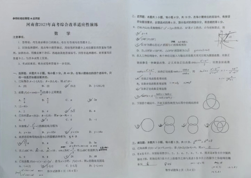 高三数学 模拟题   2025八省联考数学真题(1).pdf