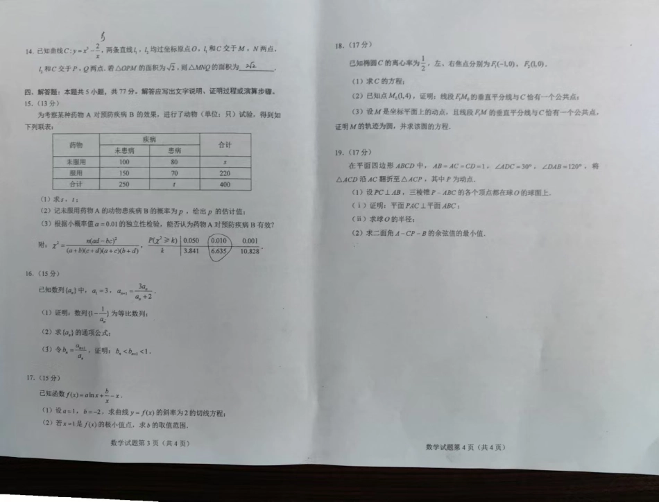 高三数学 模拟题   2025八省联考数学真题(1).pdf