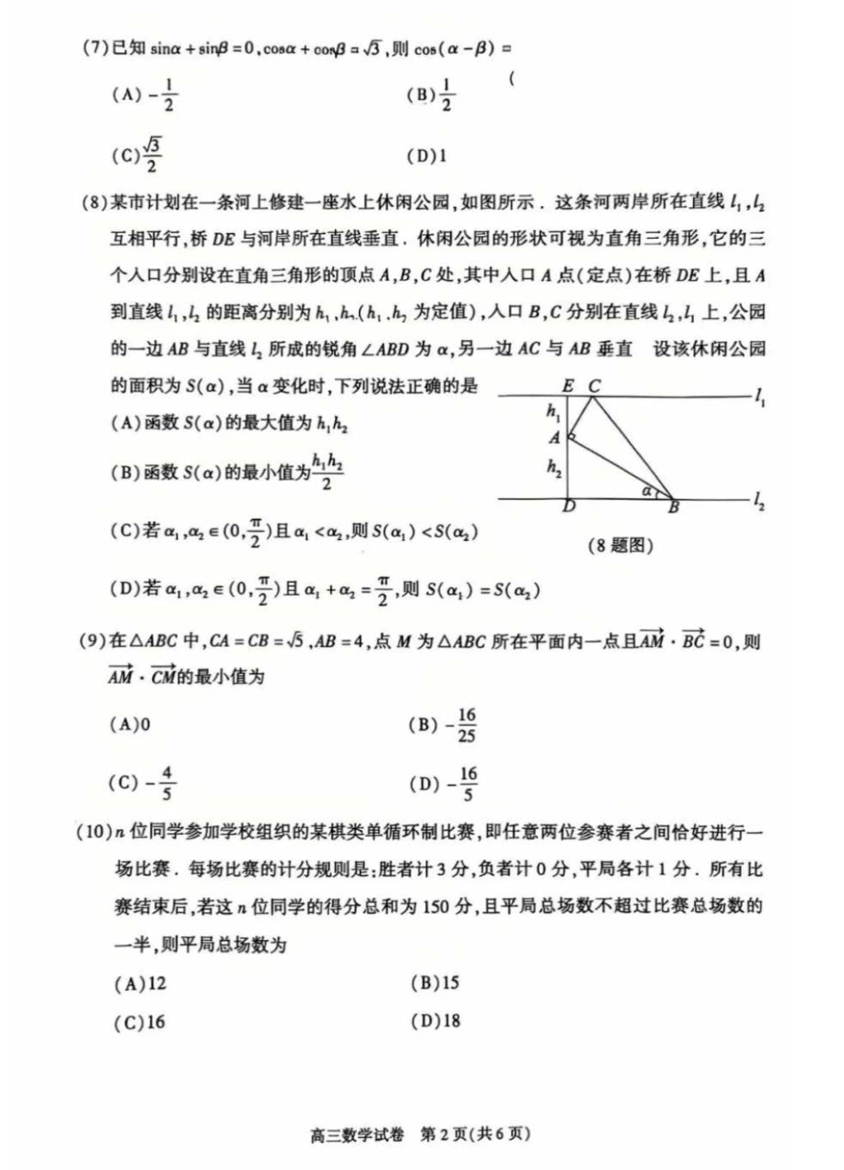 高三数学 模拟题   2025北京朝阳高三一模数学试题及答案(1).pdf