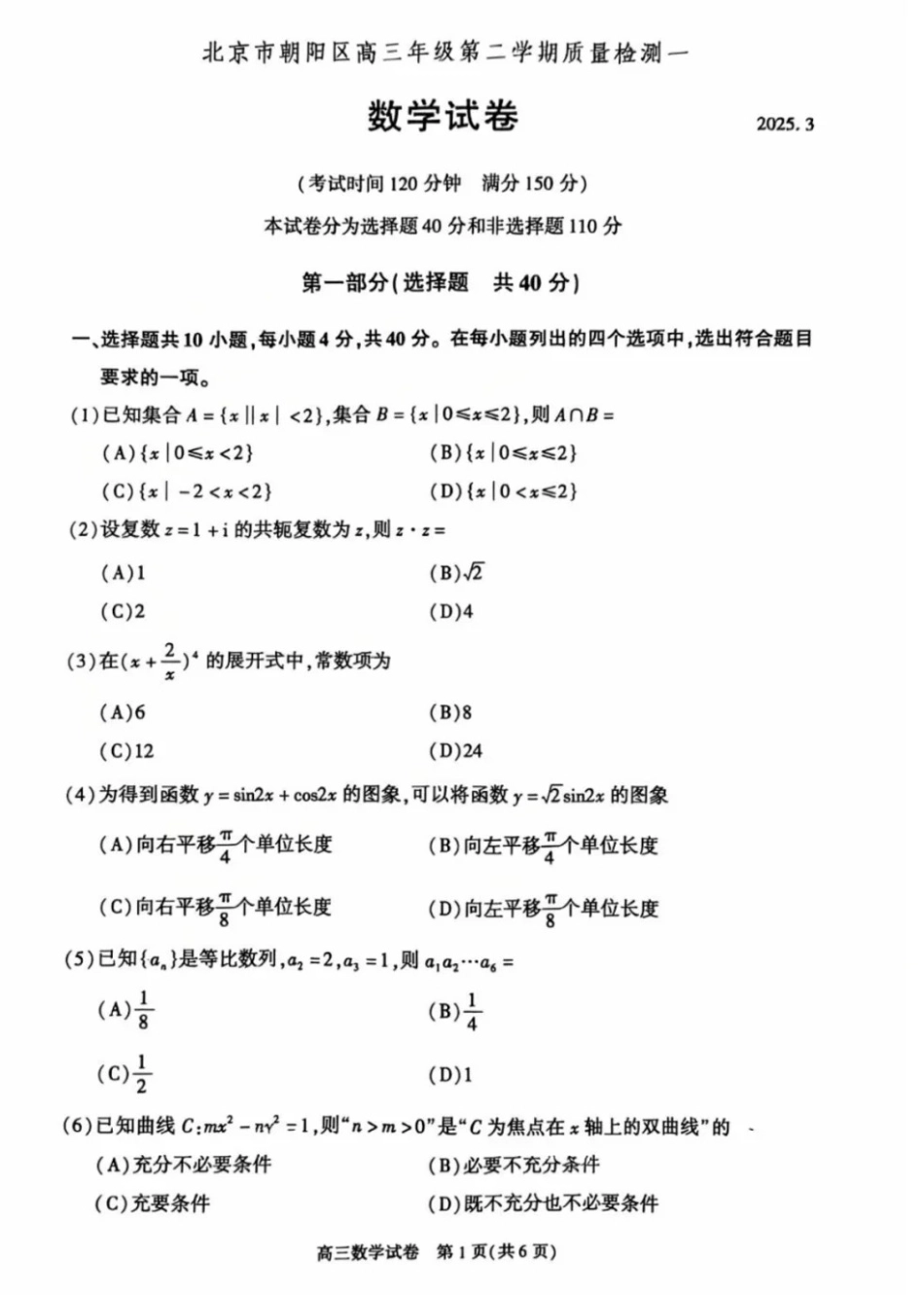 高三数学 模拟题   2025北京朝阳高三一模数学试题及答案(2).pdf