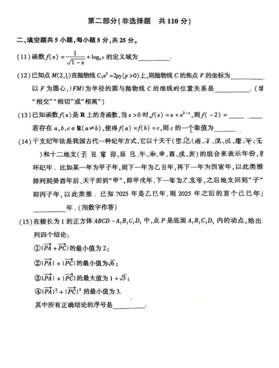 高三数学 模拟题   2025北京朝阳高三一模数学试题及答案(2).pdf