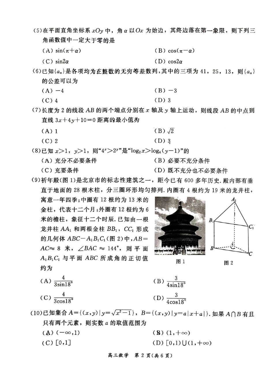 高三数学 模拟题   2025北京东城高三一模数学试题及答案(1).pdf
