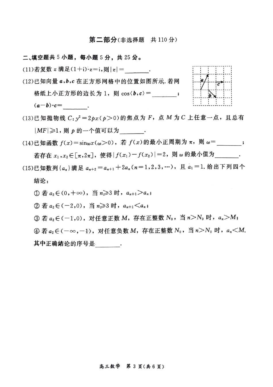 高三数学 模拟题   2025北京东城高三一模数学试题及答案(1).pdf