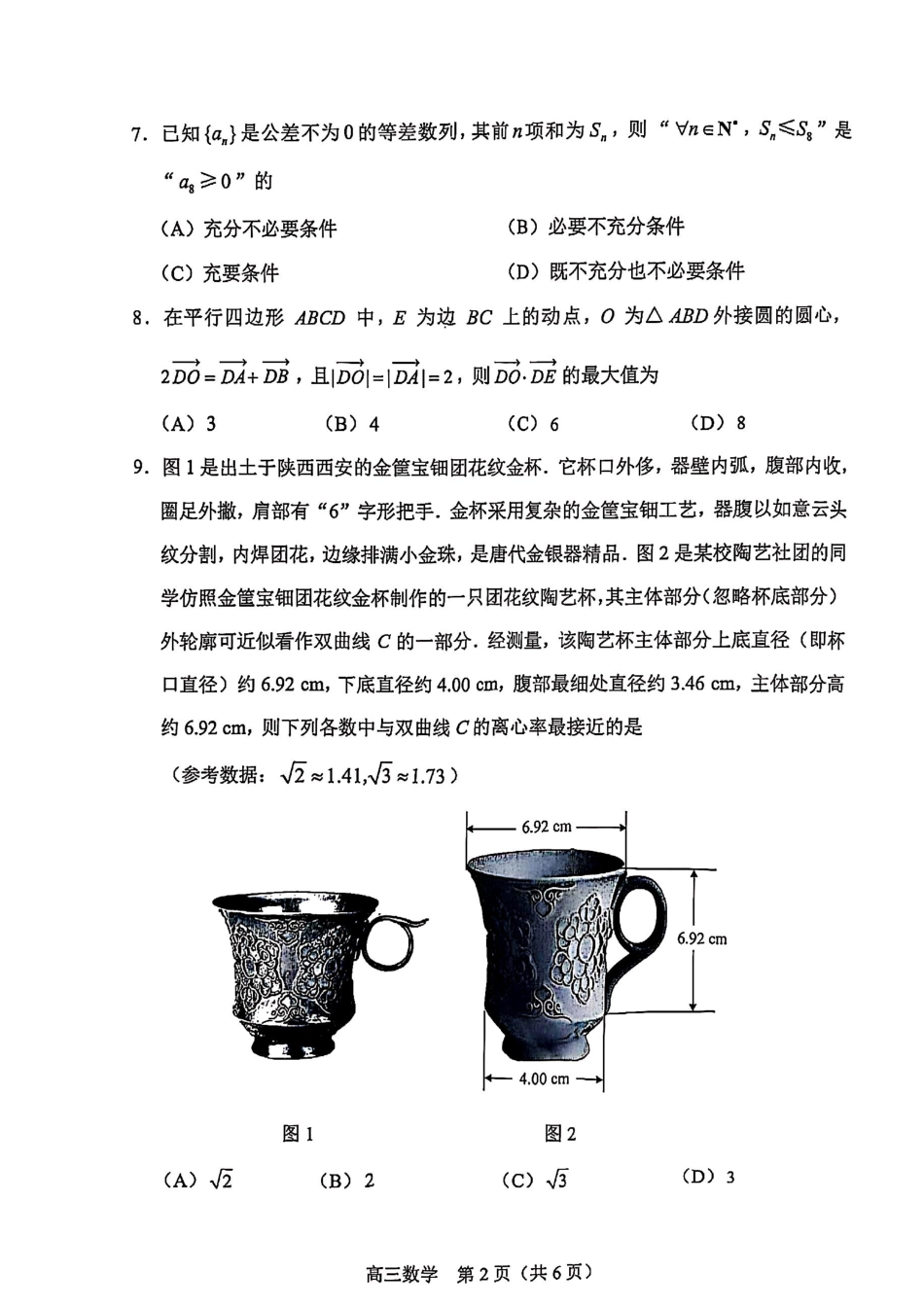 高三数学 模拟题   2025北京丰台高三一模数学试题及答案(1).pdf