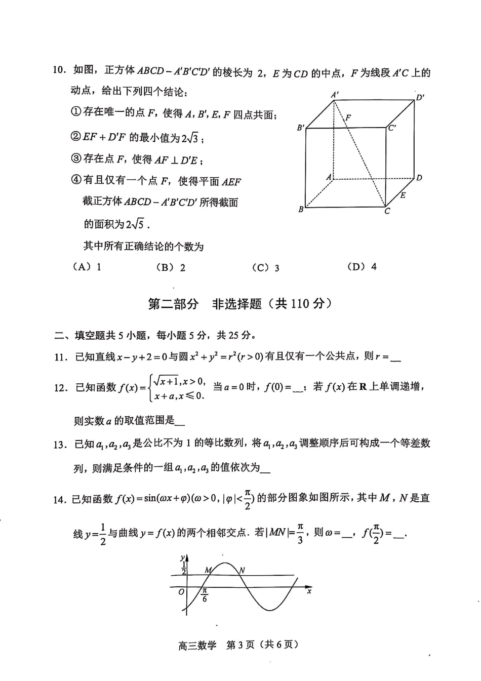 高三数学 模拟题   2025北京丰台高三一模数学试题及答案(1).pdf
