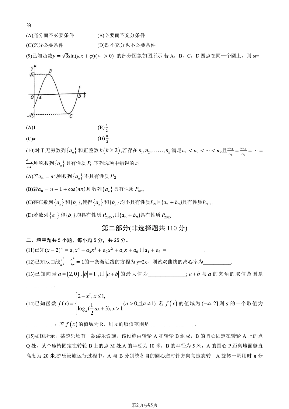 高三数学 模拟题   2025北京海淀高三一模数学试题及答案(1).pdf