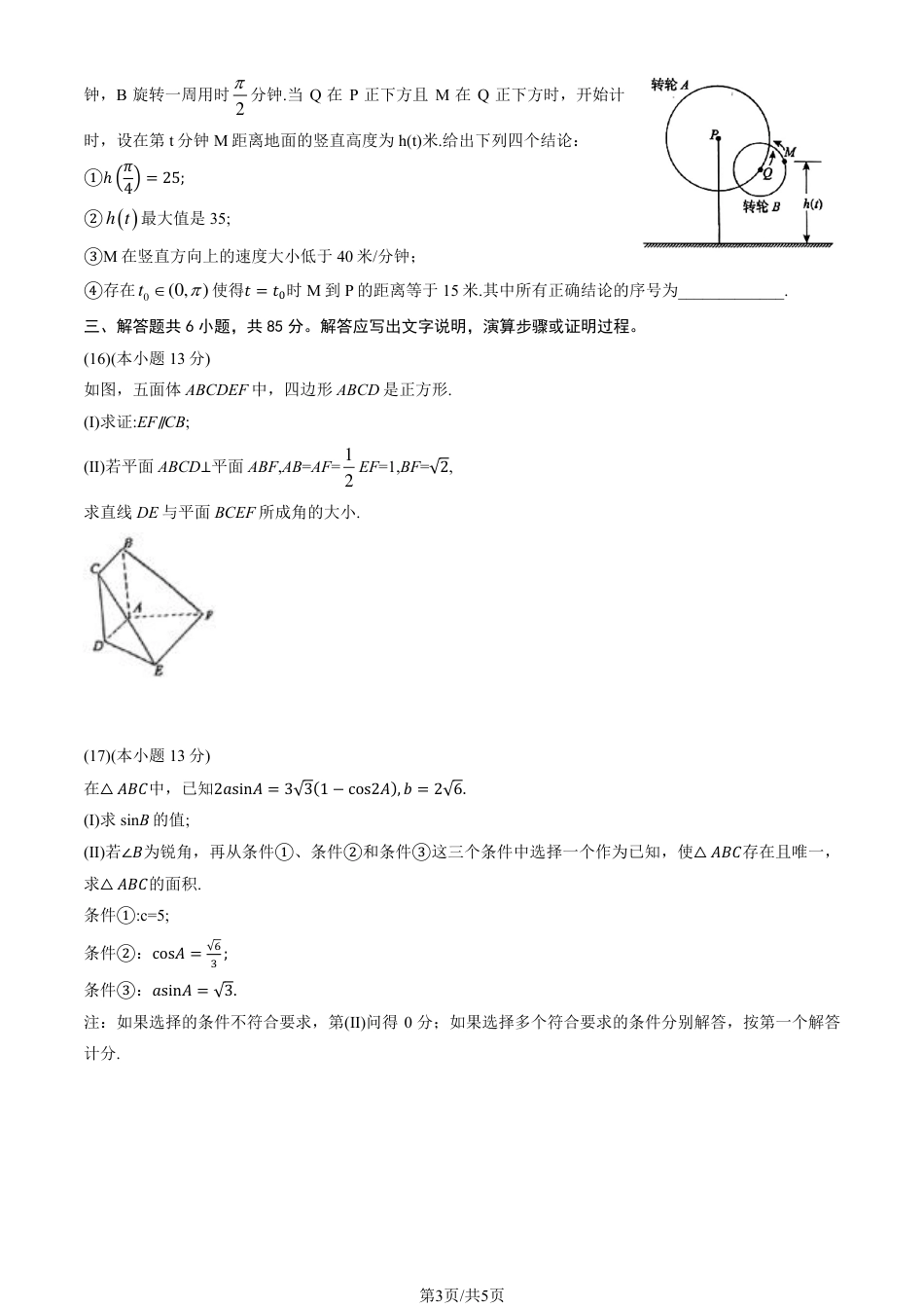 高三数学 模拟题   2025北京海淀高三一模数学试题及答案(1).pdf