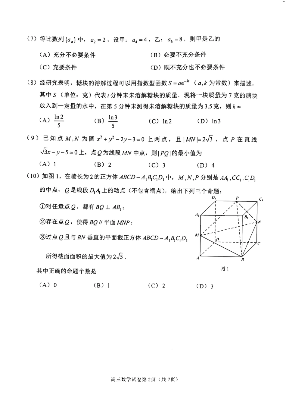 高三数学 模拟题   2025北京石景山高三一模数学试题及答案(1).pdf