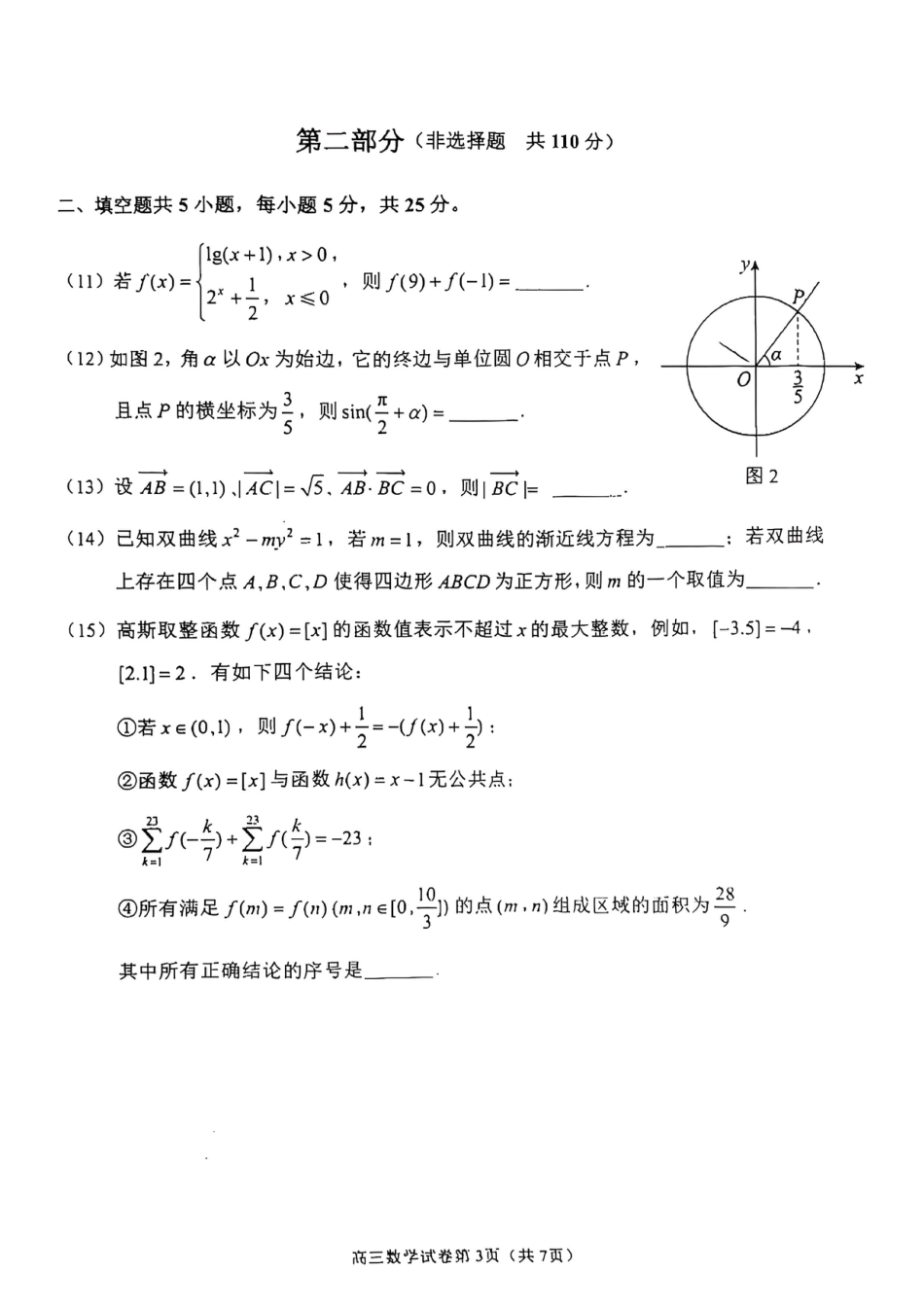 高三数学 模拟题   2025北京石景山高三一模数学试题及答案(1).pdf