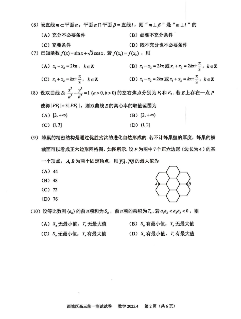 高三数学 模拟题   2025北京西城高三一模数学试题及答案(1).pdf