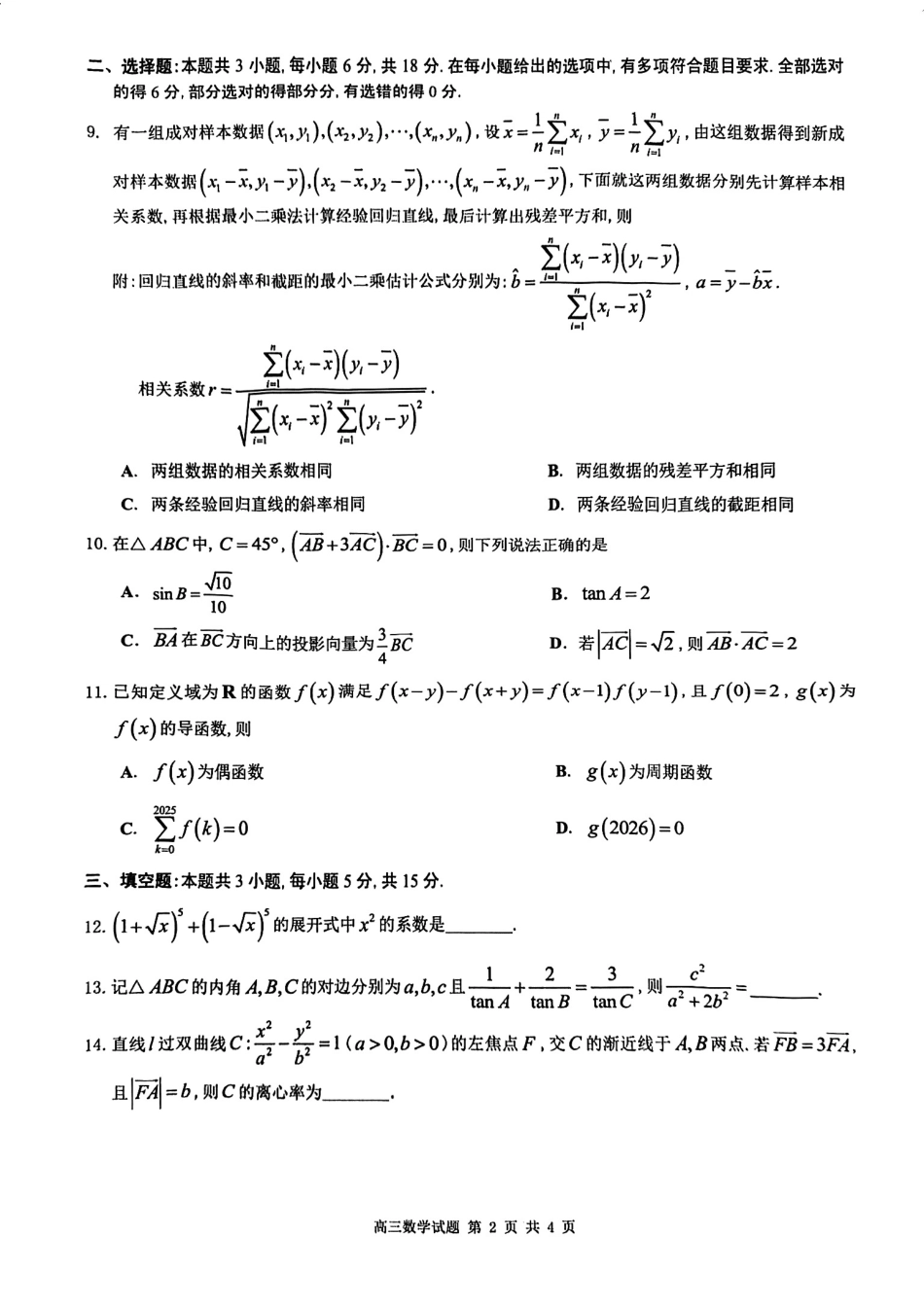 高三数学 模拟题   2025佛山一模数学试题(1).pdf