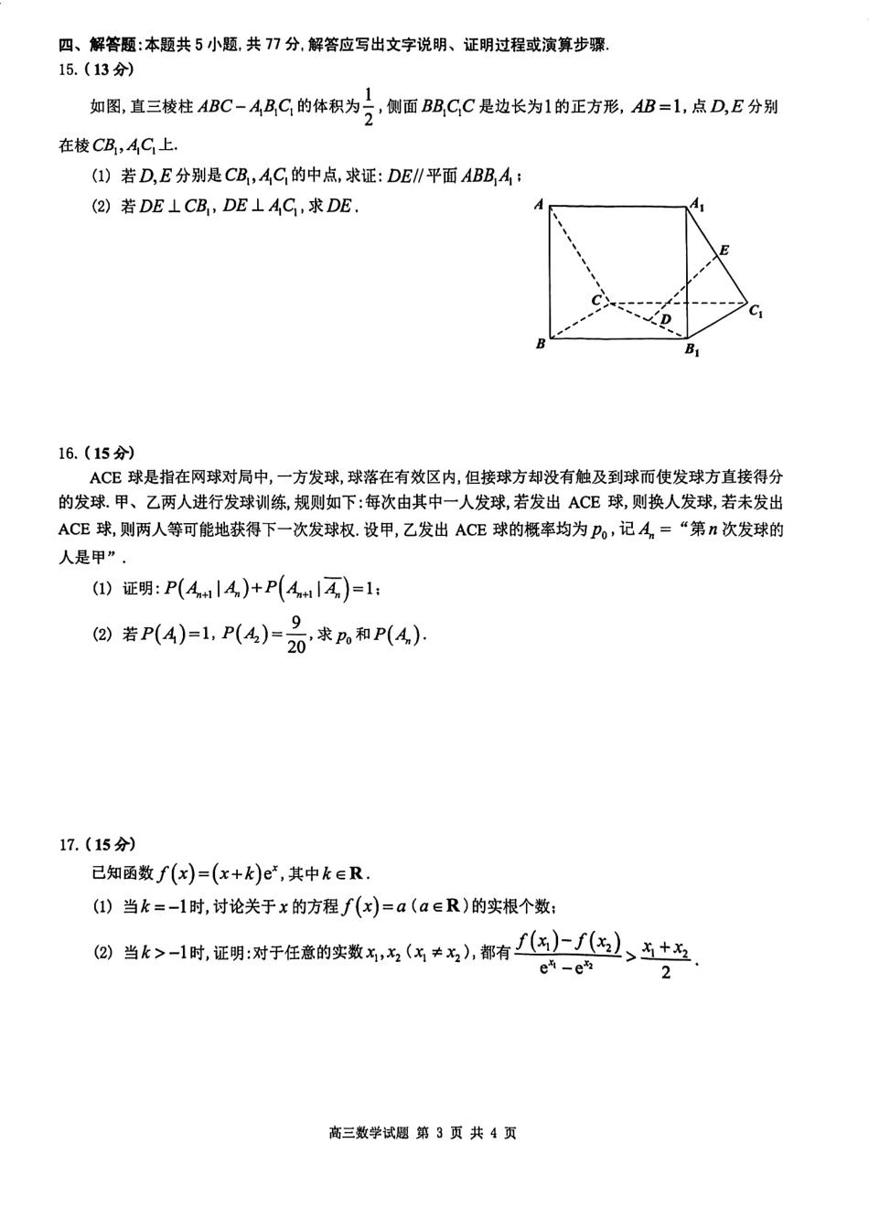 高三数学 模拟题   2025佛山一模数学试题(1).pdf