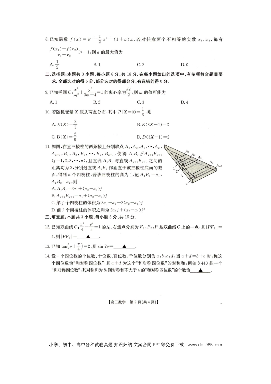 高三数学 模拟题   2025抚顺市六校协作体高三下学期期初检测数学试卷(1).docx