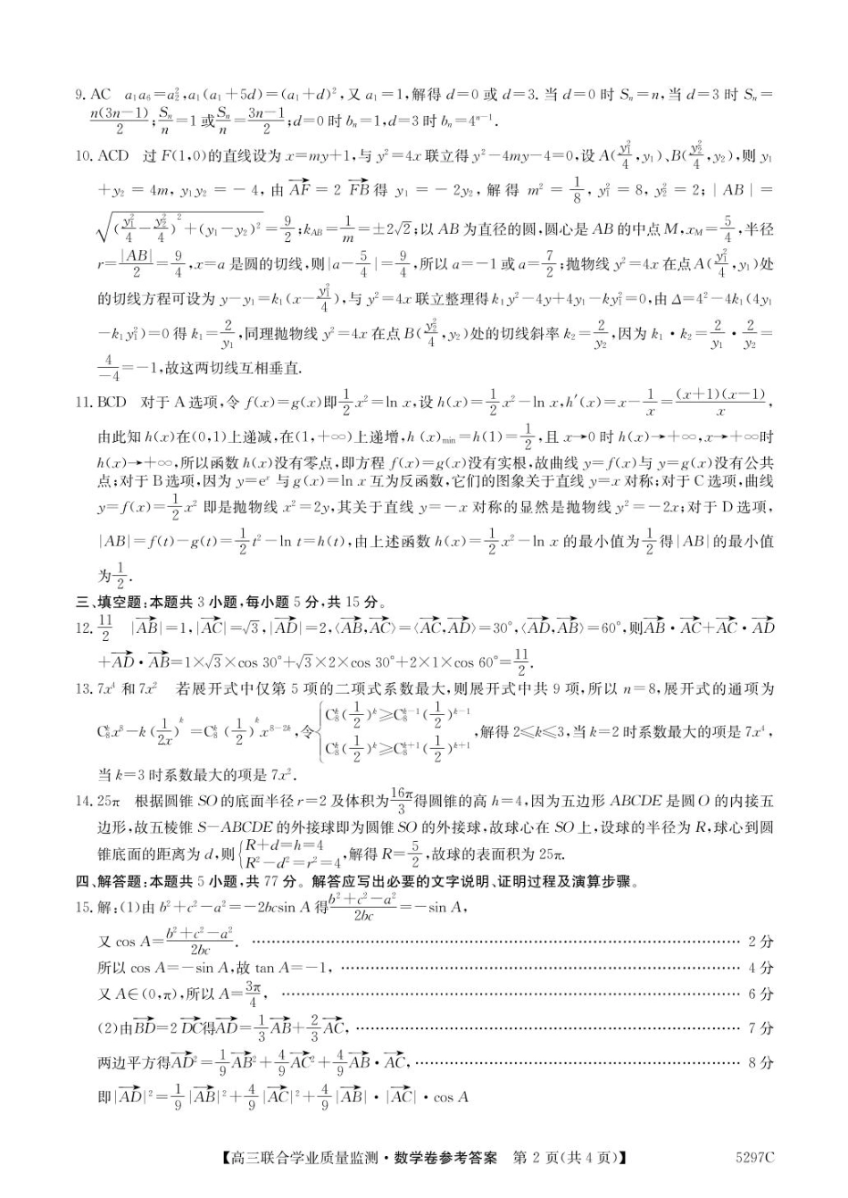 高三数学 模拟题   2025广东百日冲刺考数学答案(1).pdf