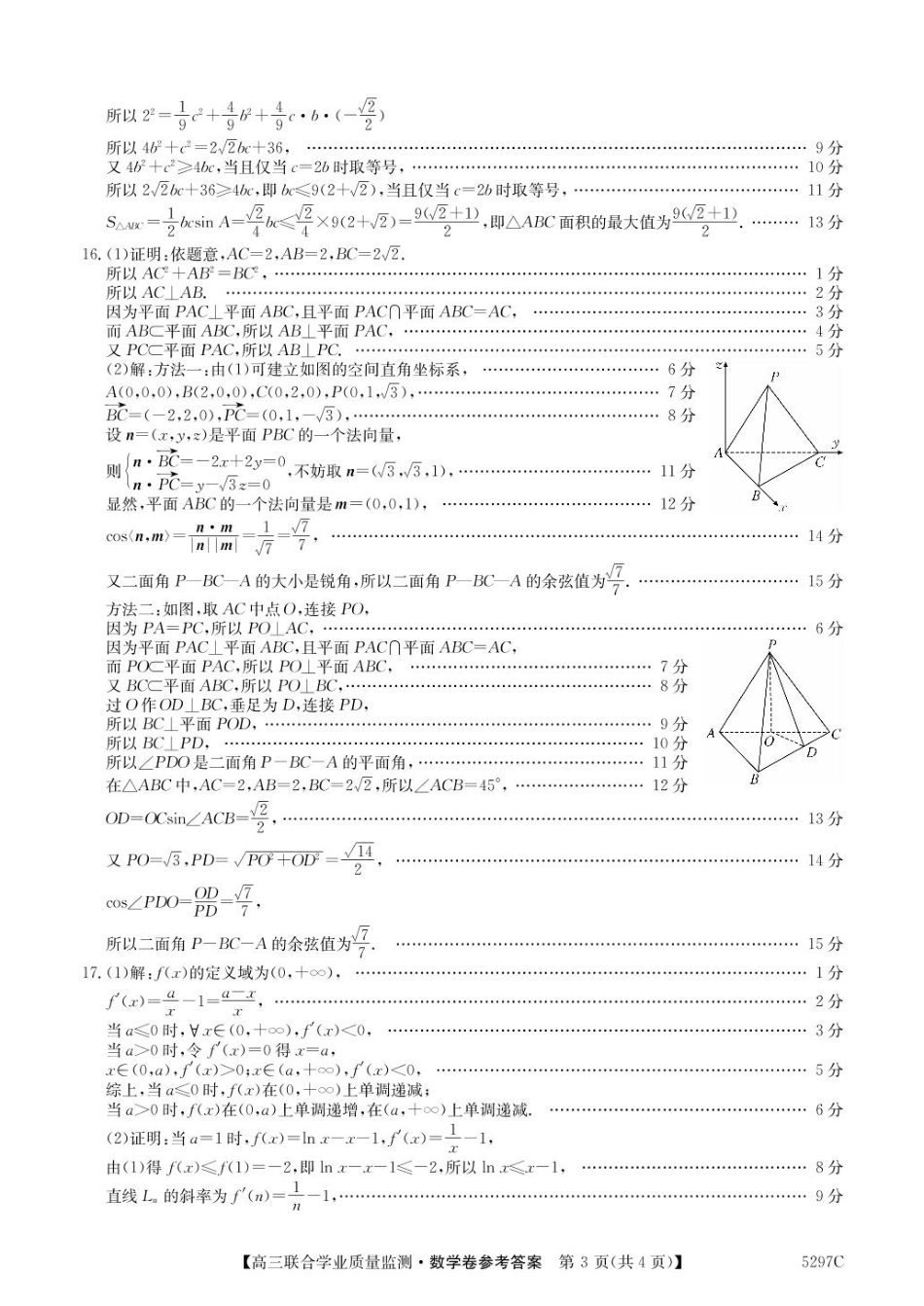 高三数学 模拟题   2025广东百日冲刺考数学答案(1).pdf