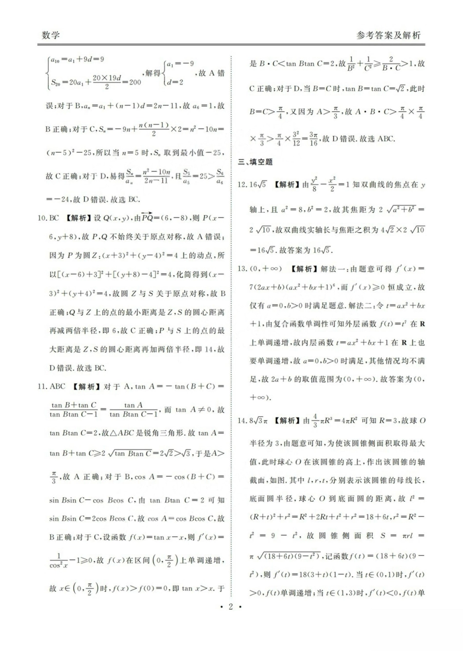 高三数学 模拟题   2025广东高三2月大联考数学答案(1).pdf