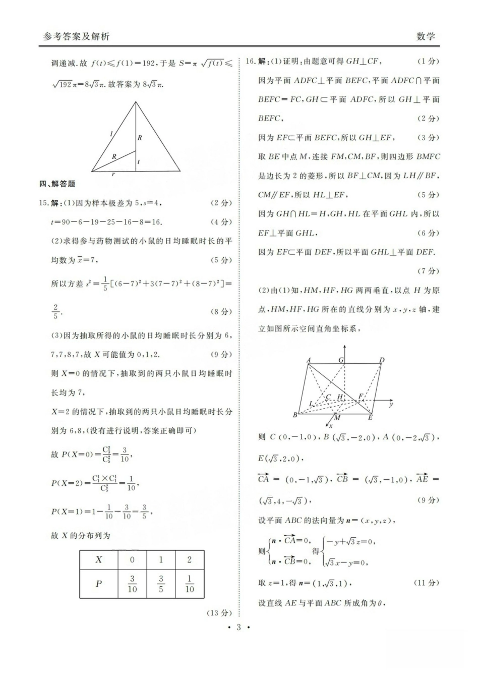高三数学 模拟题   2025广东高三2月大联考数学答案(1).pdf