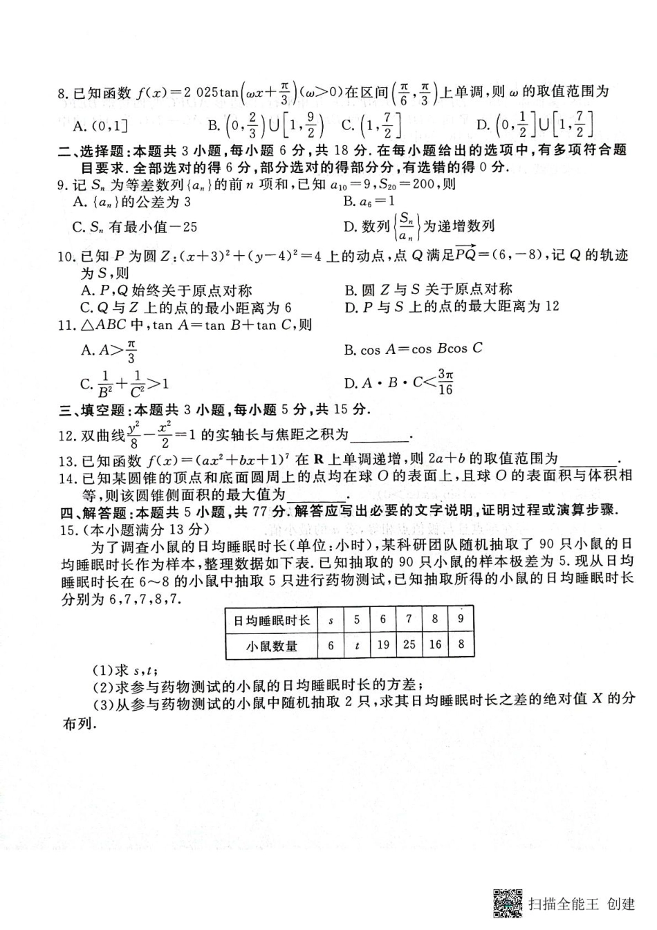 高三数学 模拟题   2025广东高三2月大联考数学试题(1).pdf