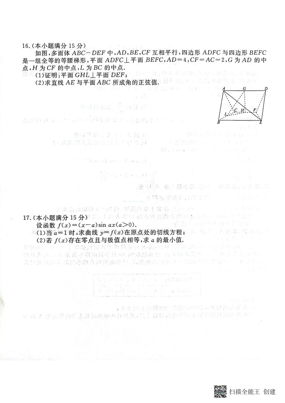 高三数学 模拟题   2025广东高三2月大联考数学试题(1).pdf