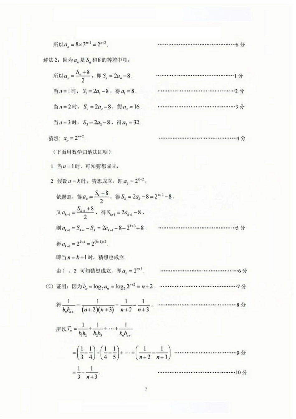 高三数学 模拟题   2025广州二模数学标准答案解析(1).pdf