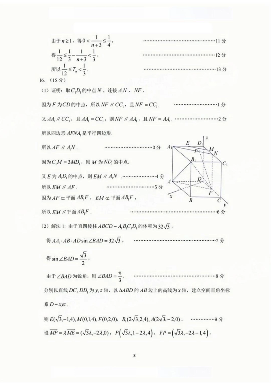 高三数学 模拟题   2025广州二模数学标准答案解析(1).pdf