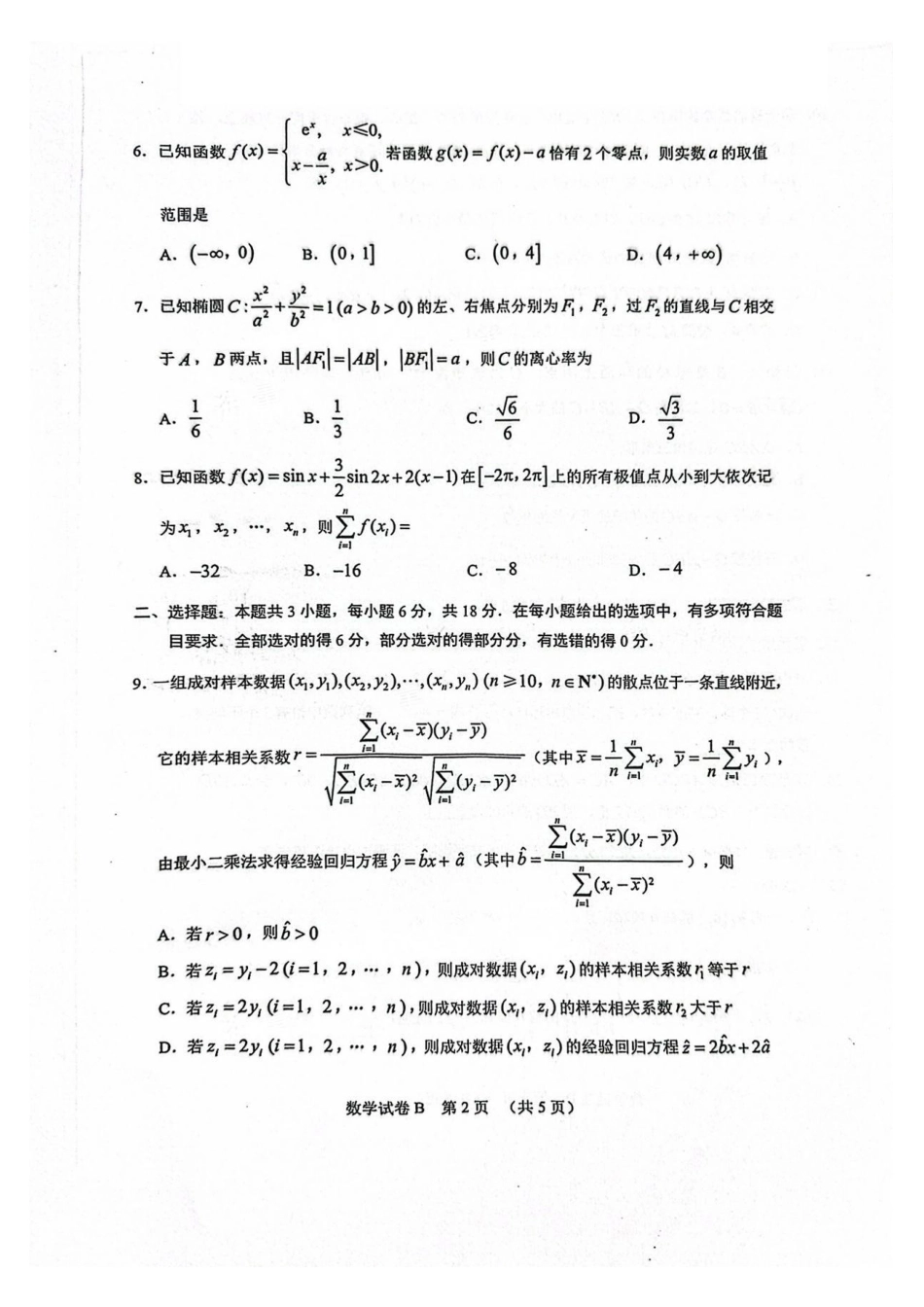 高三数学 模拟题   2025广州二模数学试卷(1).pdf