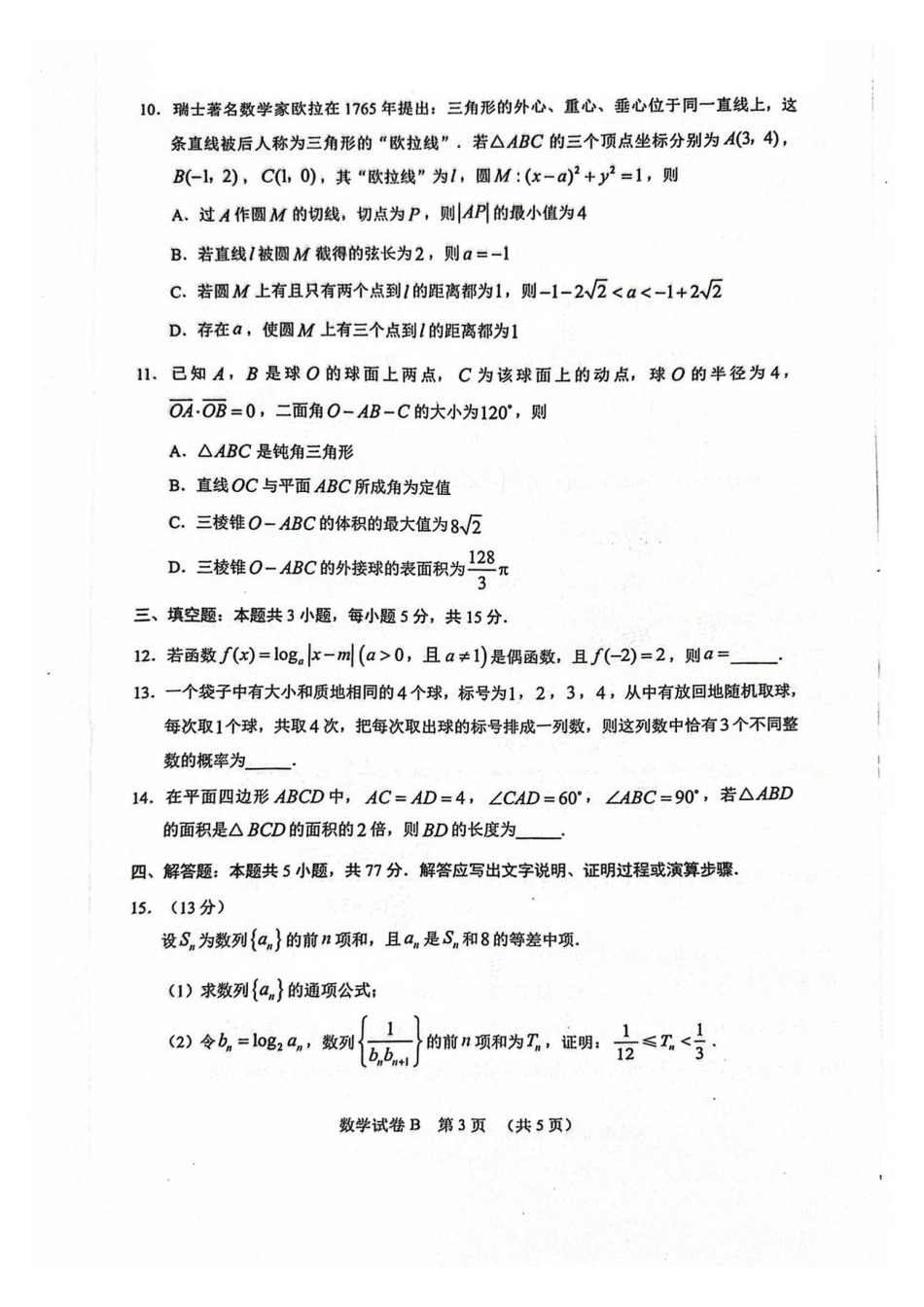 高三数学 模拟题   2025广州二模数学试卷(1).pdf