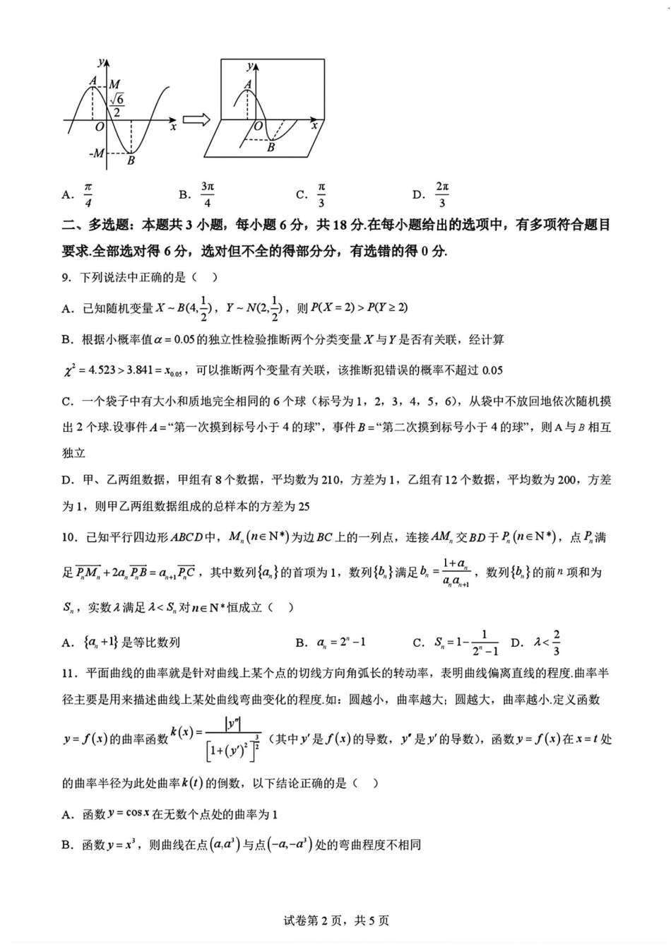 高三数学 模拟题   2025黑龙江哈尔滨六中高三第二次模拟考试 数学含答案(1).pdf