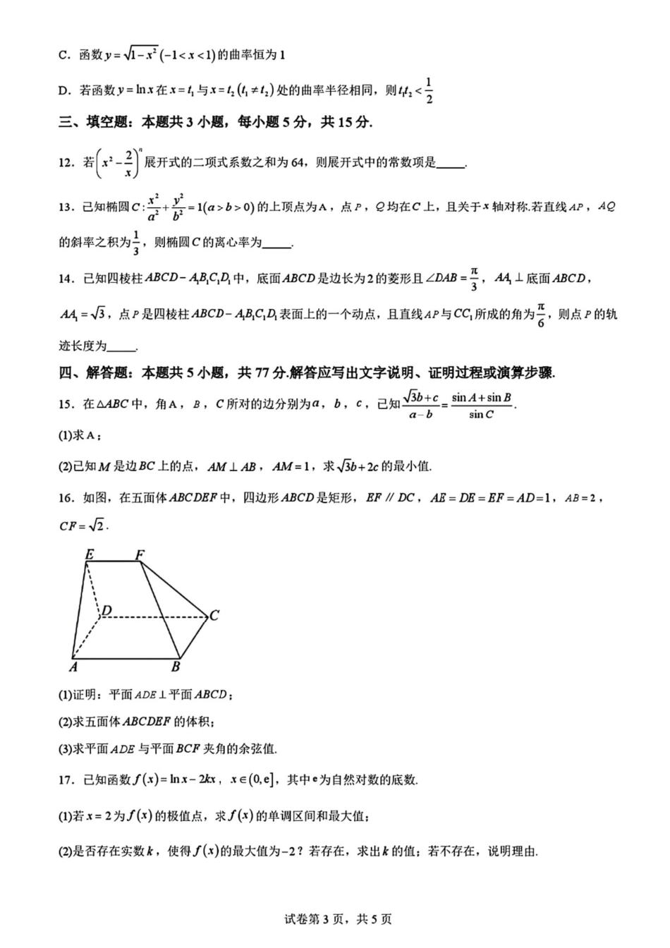 高三数学 模拟题   2025黑龙江哈尔滨六中高三第二次模拟考试 数学含答案(1).pdf