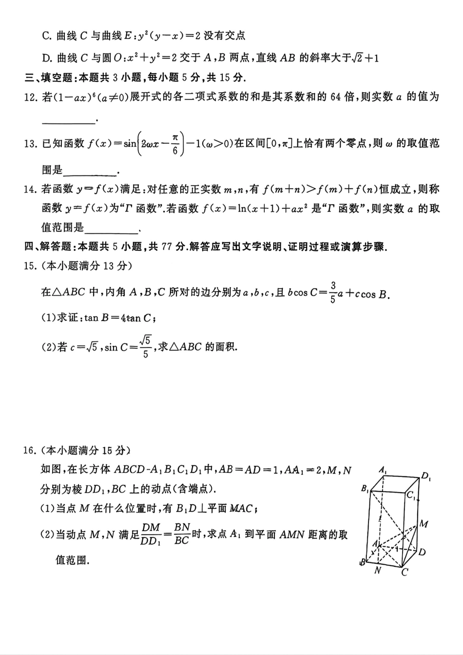高三数学 模拟题   2025届T8第二次联考数学试卷(1).pdf