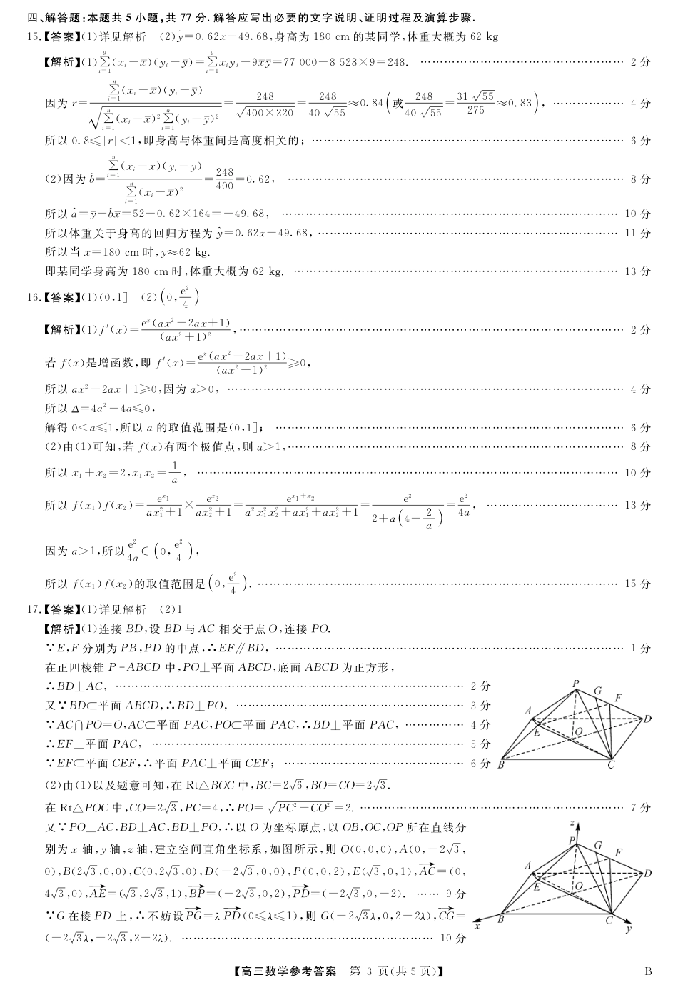 高三数学 模拟题   2025届安徽华师联盟4月质检数学答案(1).pdf