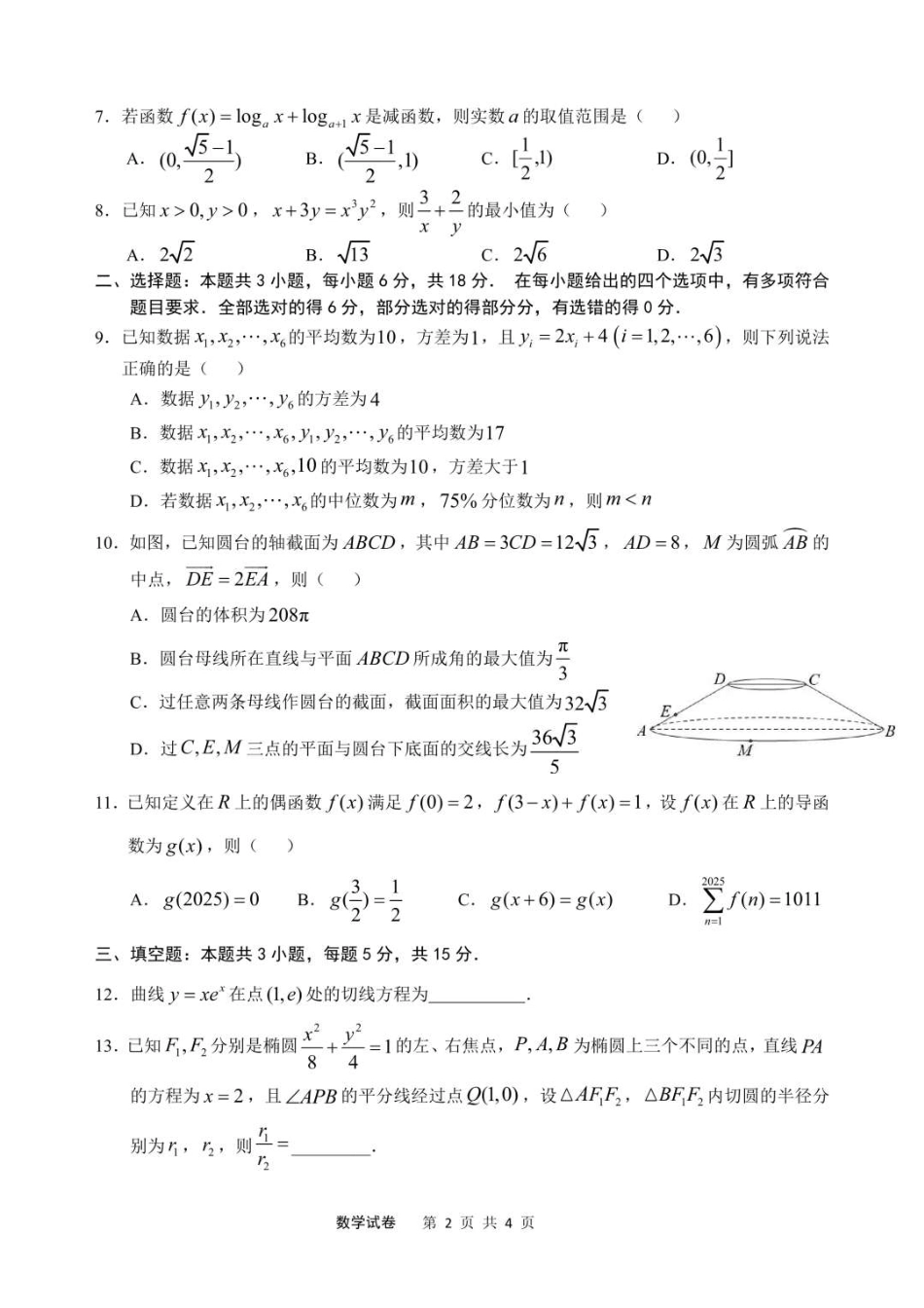 高三数学 模拟题   2025届安徽省江南十校高三下学期第一次联考（一模）数学试题+答案(1).pdf
