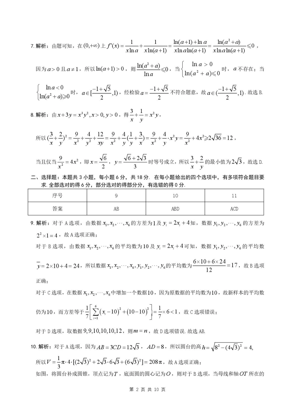 高三数学 模拟题   2025届安徽省江南十校高三下学期第一次联考（一模）数学试题答案(1).pdf