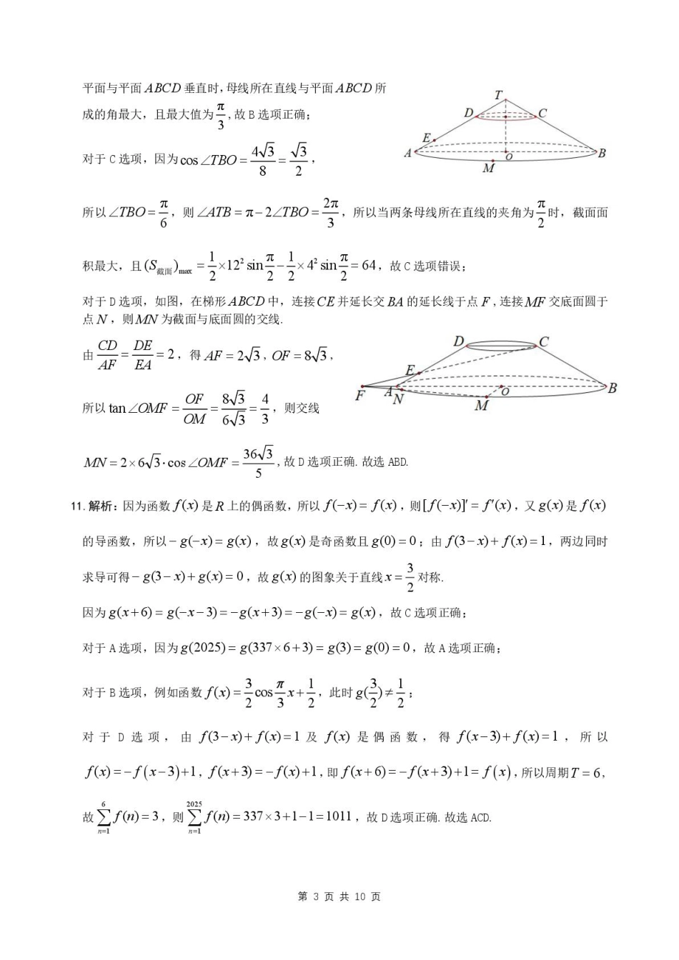 高三数学 模拟题   2025届安徽省江南十校高三下学期第一次联考（一模）数学试题答案(1).pdf