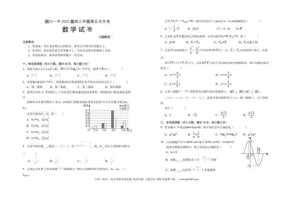 高三数学 模拟题   2025届高三第五次月考数学试卷(1).docx