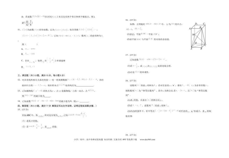 高三数学 模拟题   2025届高三第五次月考数学试卷(1).docx