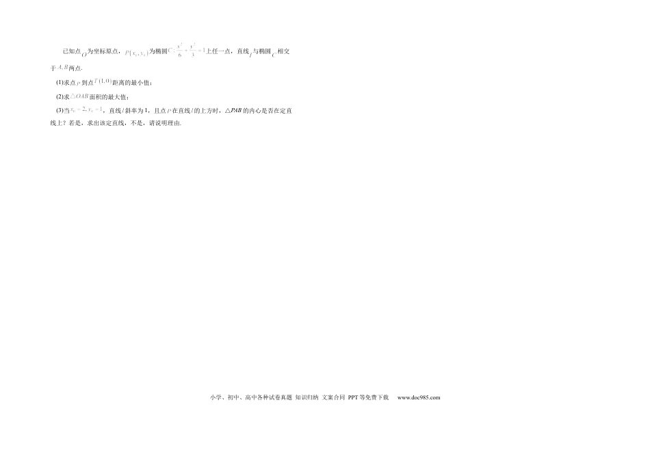 高三数学 模拟题   2025届高三第五次月考数学试卷(1).docx