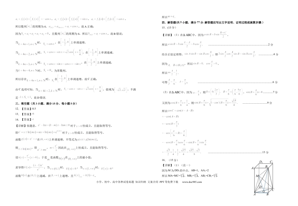 高三数学 模拟题   2025届高三第五次月考数学试卷答案(1).docx