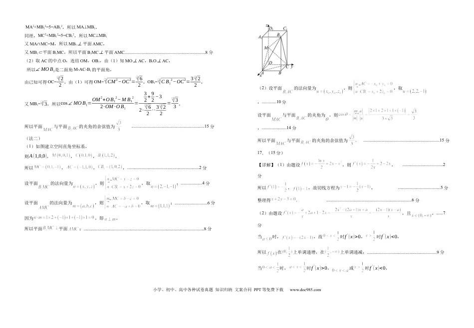 高三数学 模拟题   2025届高三第五次月考数学试卷答案(1).docx